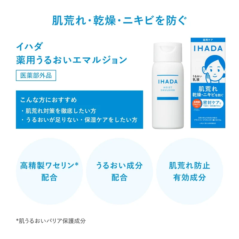 IHADA Moisturizing Emulsion Refill 110 ml