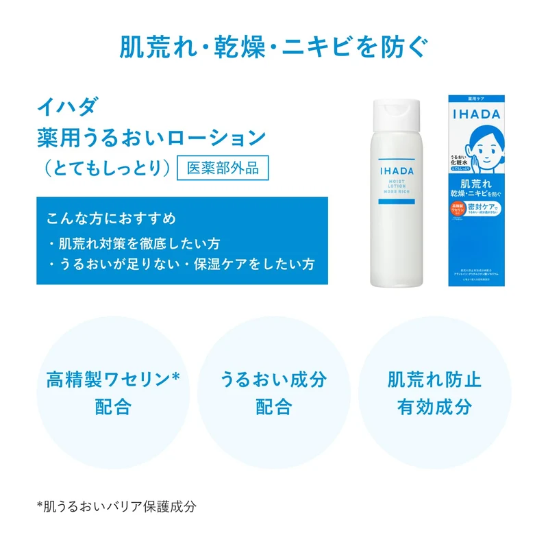 IHADA Uruoi Lotion Very Moist Refill 150 ml