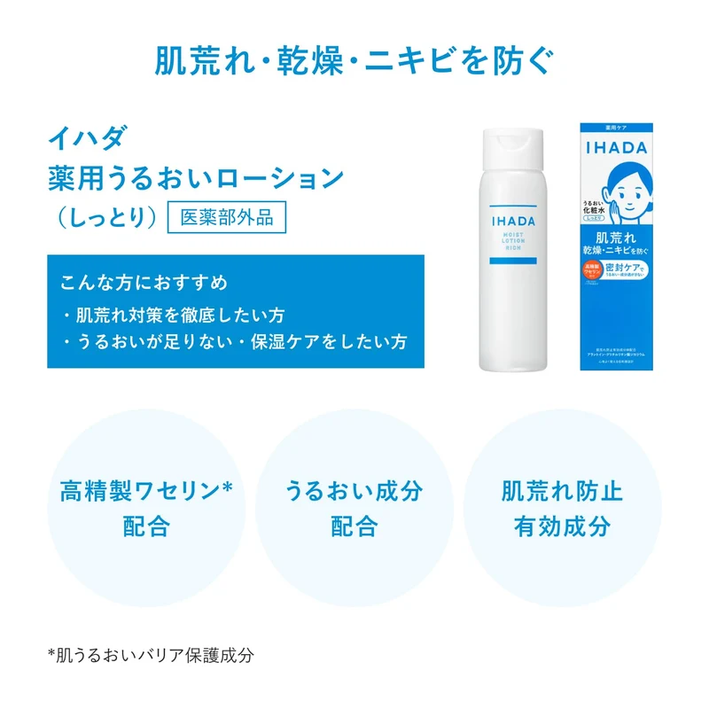 IHADA Uruoi Lotion Moist Refill 150 ml