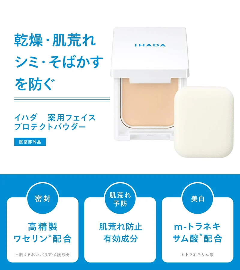 IHADA Face Protect Powder Compact & Puff 9 g