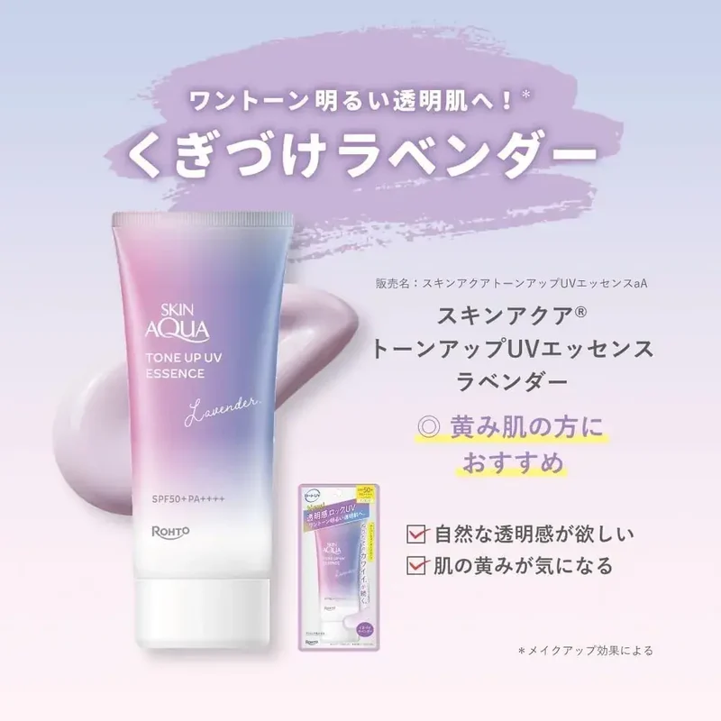 Skin Aqua Tone Up UV Essence Sun Protector Lavender 70g