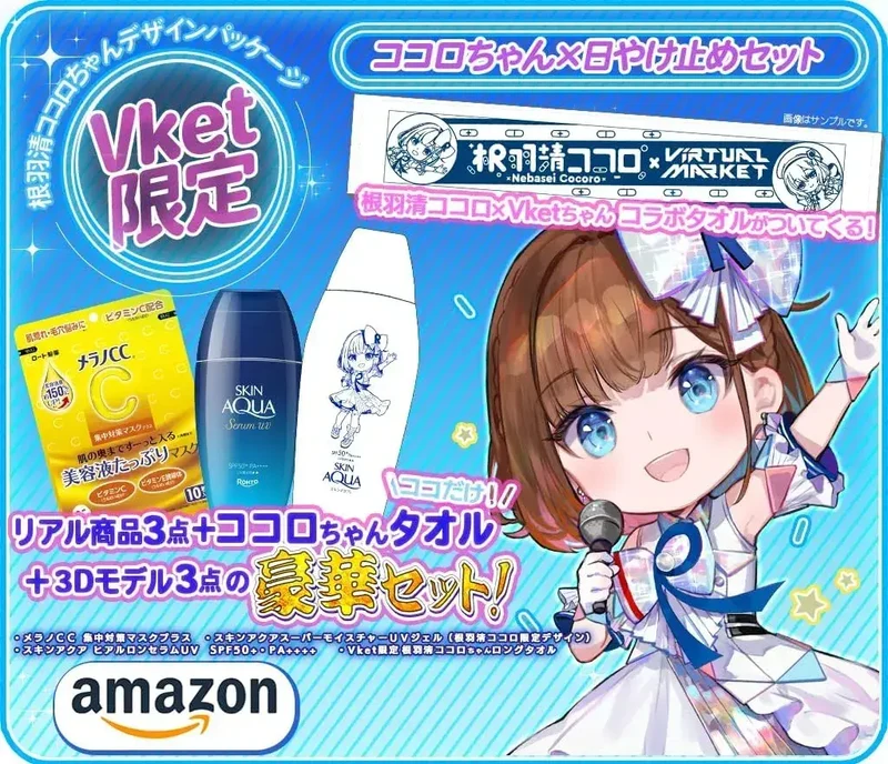 Skin Aqua Kokoro-chan UV Serum Melano Mask & Towel Set