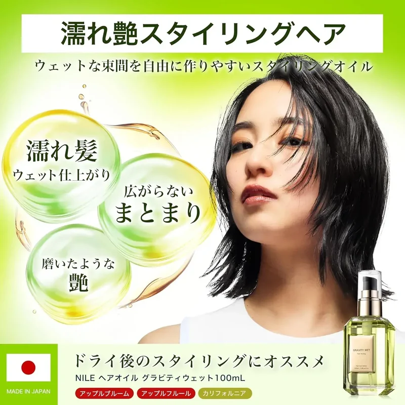 Nile Styling Hair Oil Gravity Wet Scented Apple Fleur for Sleek Wet Look