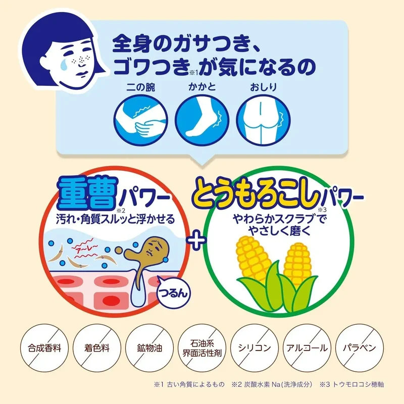 Keana Nadeshiko Pore Kadeko Baking Soda Exfoliating Body Wash 280g