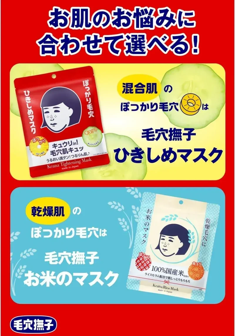 Keana Nadeshiko Koanabushi Pore Refining Facial Mask for Mixed Skin