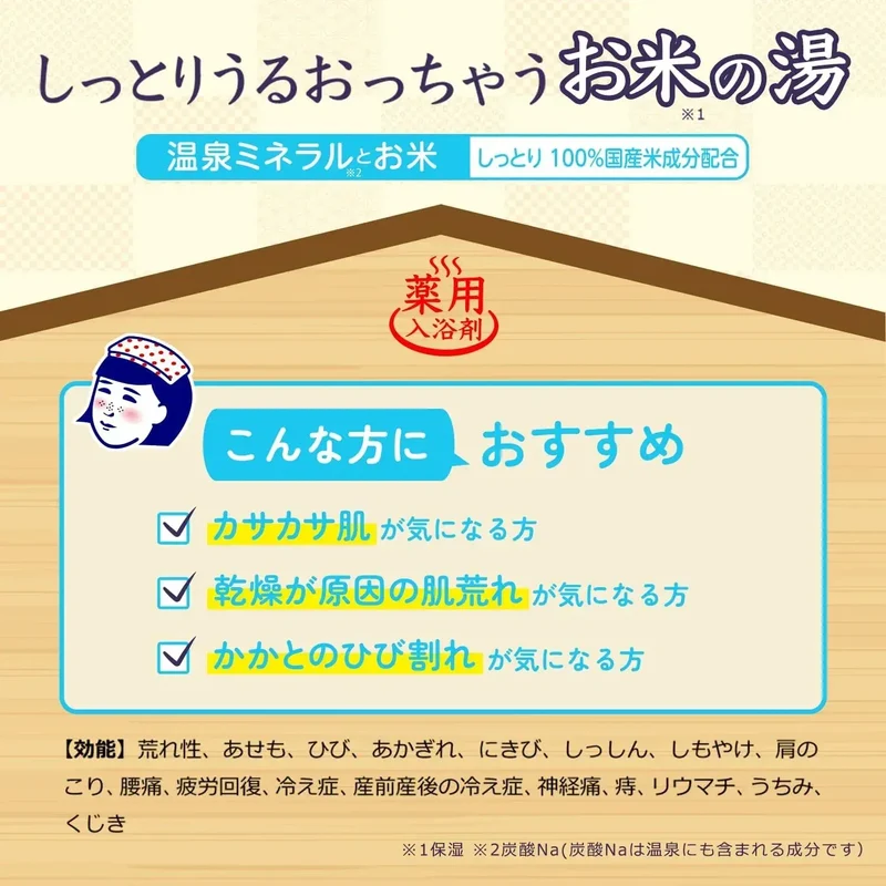 Keana Nadeshiko Onsen Rice Hydrating Therapeutic Bath Soak 1.8 oz