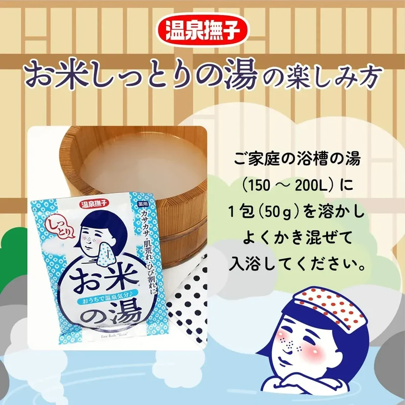 Keana Nadeshiko Onsen Rice Hydrating Therapeutic Bath Soak 1.8 oz
