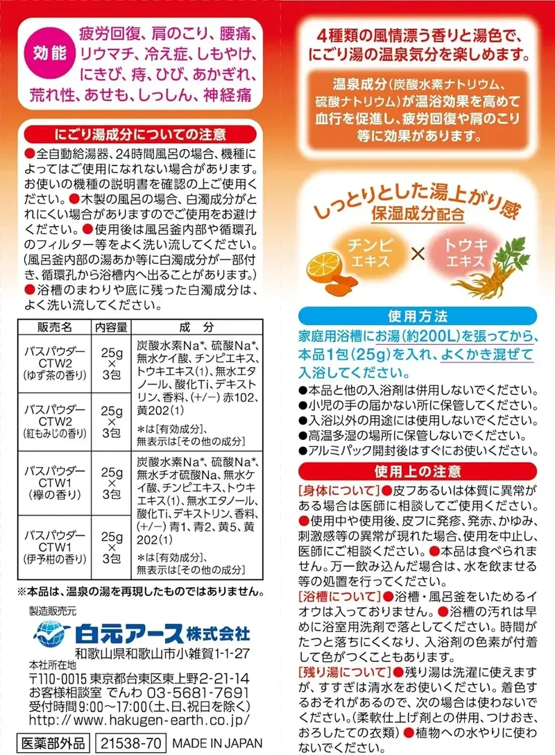 Hakugen Earth Ii Yu Tabidachi Good Trip Medicated Bath Powder