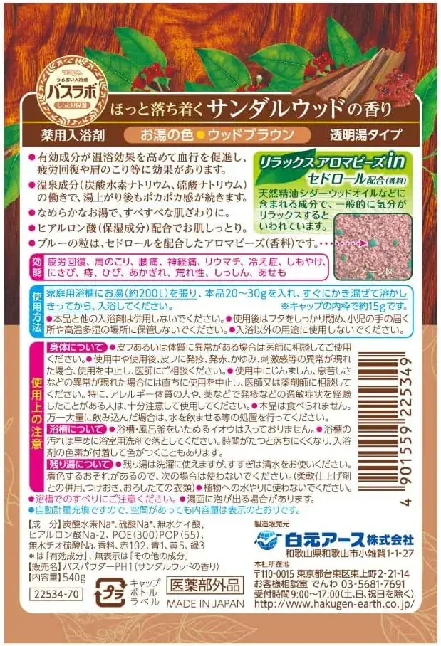 Hakugen Earth Hers Bath Lab Sandalwood Bath Powder 540g
