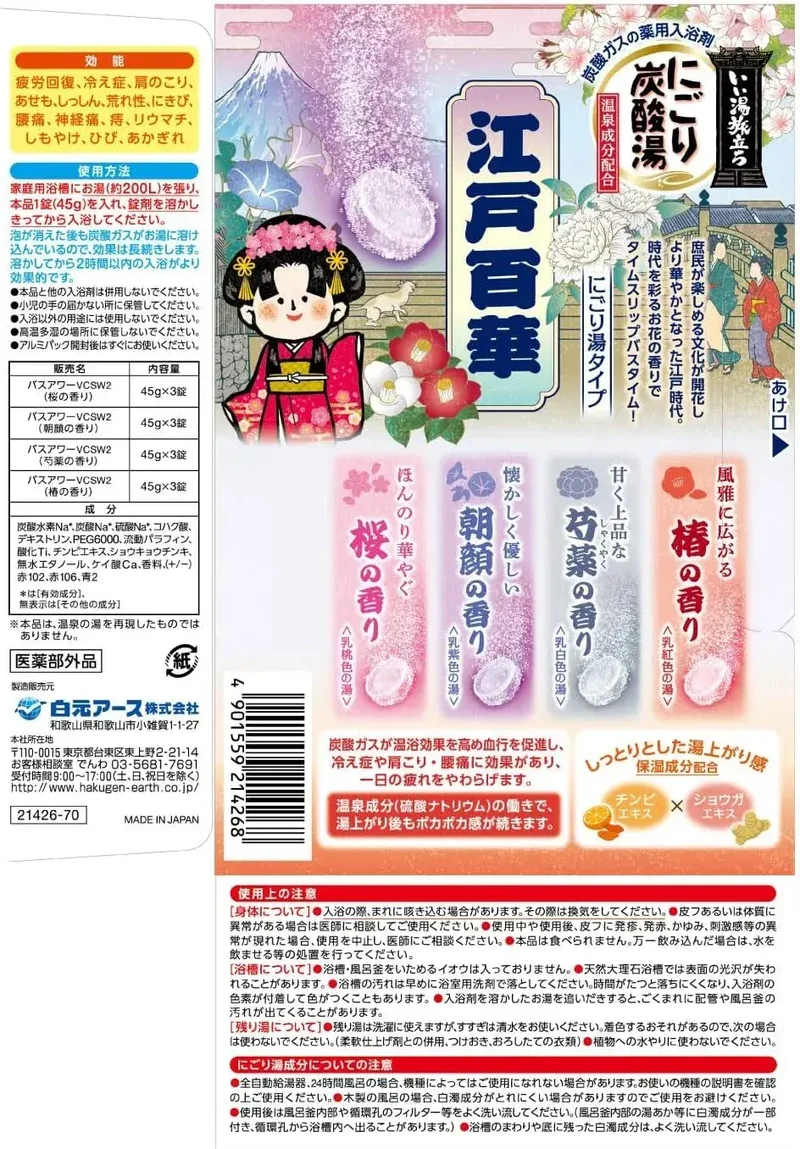 Hakuto Earth Good Hot Journey Nigori Carbonated Bath Tablets x 12