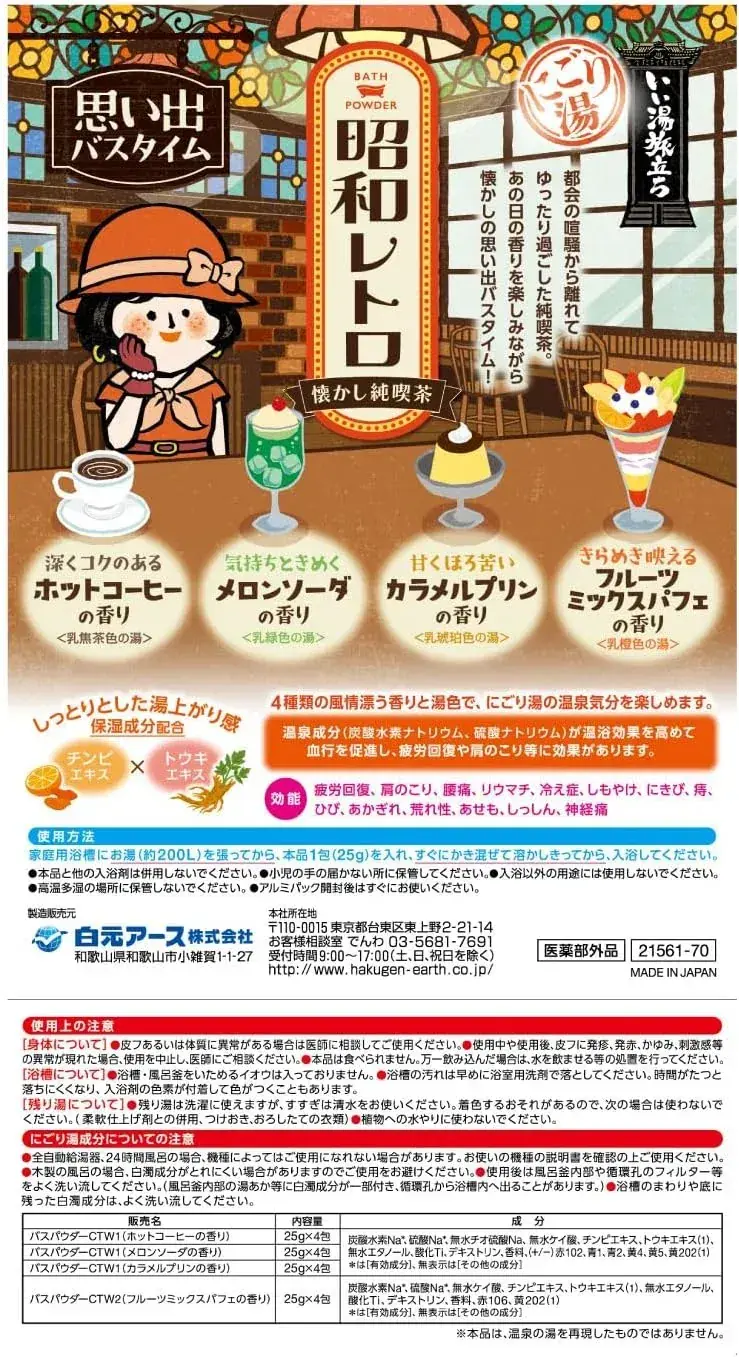 Ii Yu Tabidachi Hakuto Earth Coffee Bath Powder 16 packs