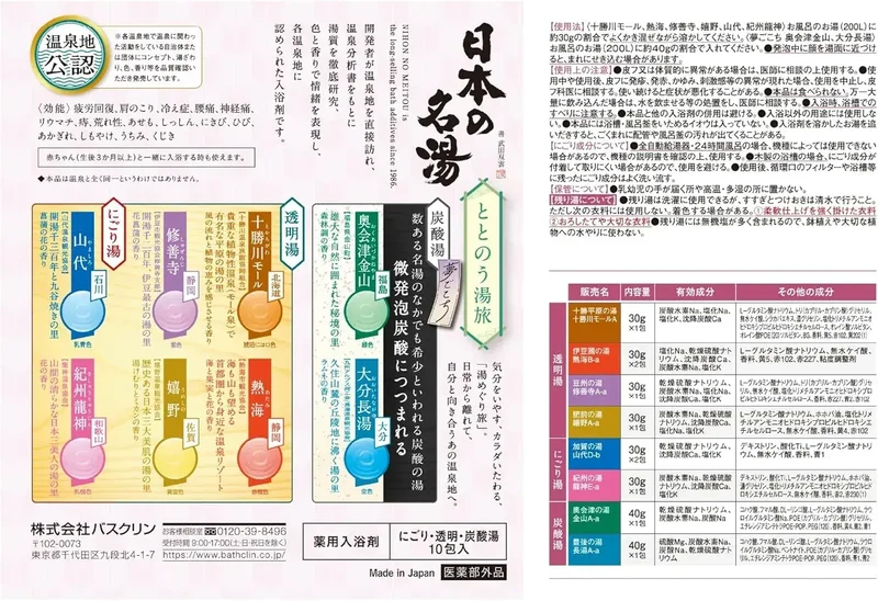 Famous Japanese Hot Springs Totonou Yutabi Onsen Bath Salts 10 Sachets