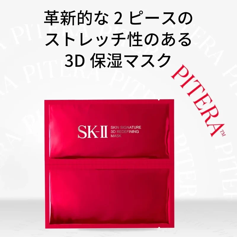 SK-II Skin Signature 3D Redefining Face Mask with Niacinamide Pitera