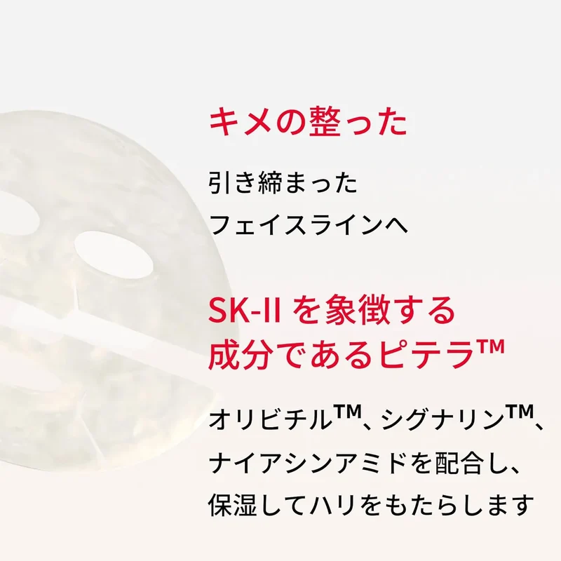 SK-II Skin Signature 3D Redefining Face Mask with Niacinamide Pitera