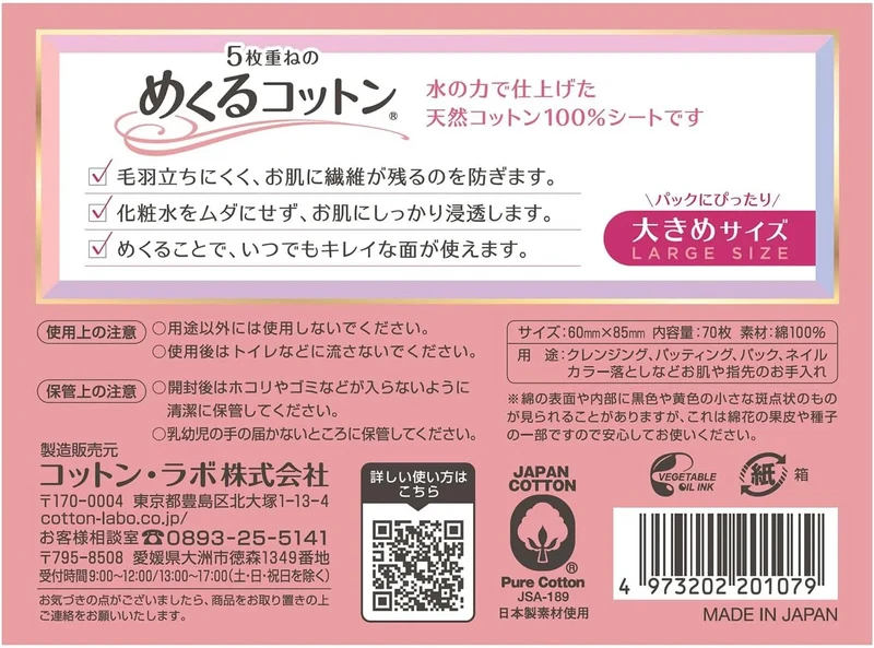 Cotton Lab Peelable Cotton Pads Soft and Gentle Skincare Essentials