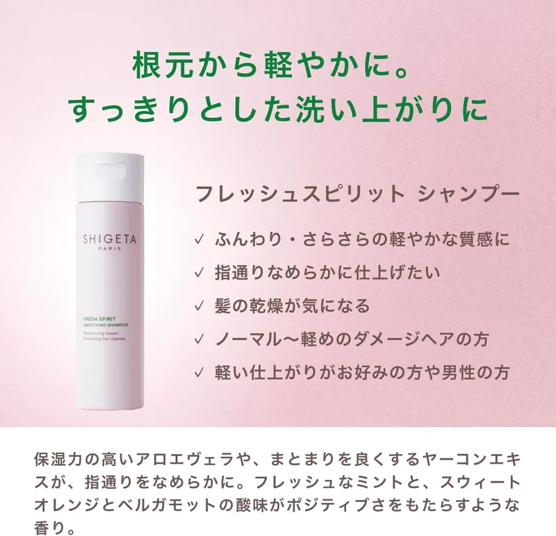 Shigeta Paris Fresh Spirit Shampoo 8.5 fl oz Natural Formula