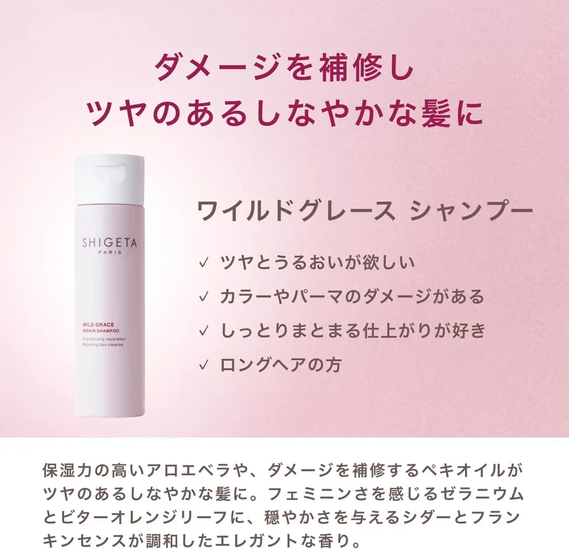 Shigeta Paris Wild Grace Shampoo 8.5 fl oz Natural Ingredients