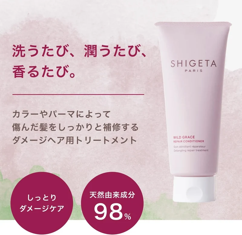 Shigeta Paris Wild Grace Hair Treatment 200ml Nourishing Care