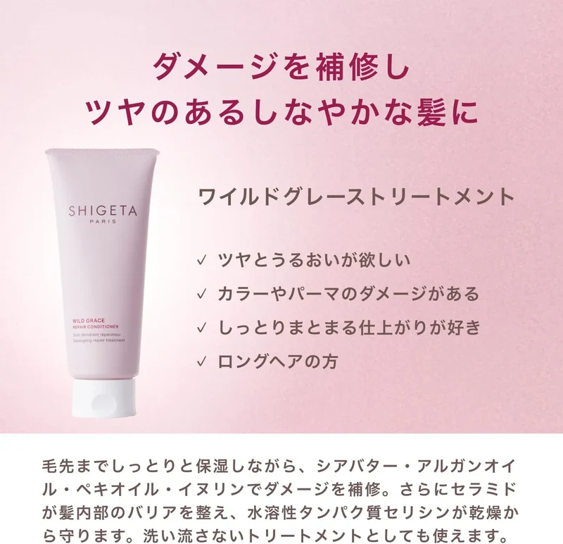Shigeta Paris Wild Grace Hair Treatment 200ml Nourishing Care