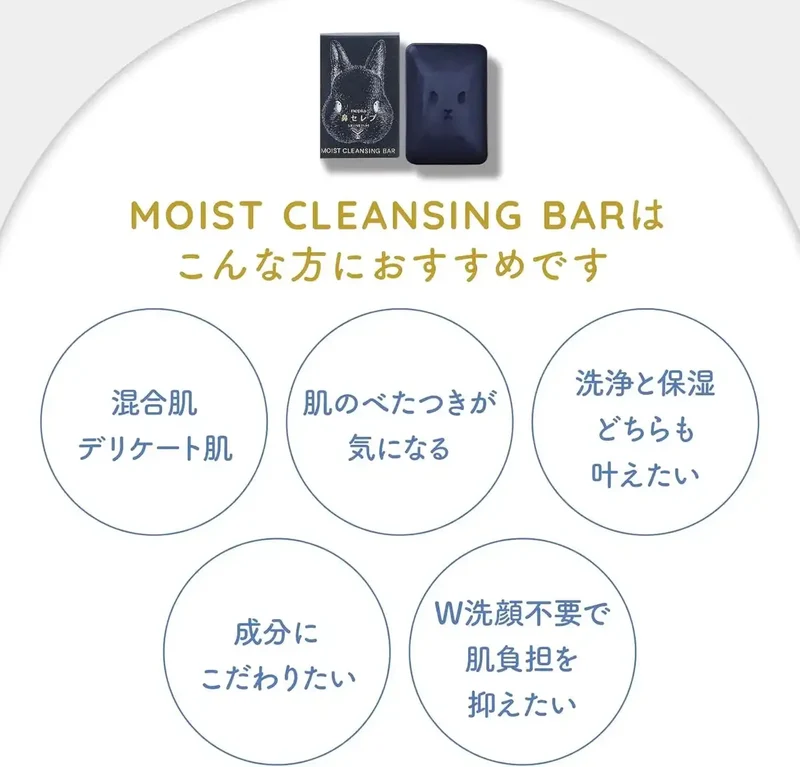 Nose Celeb Skinlism Moist Cleansing Bar Black for Deep Cleanse