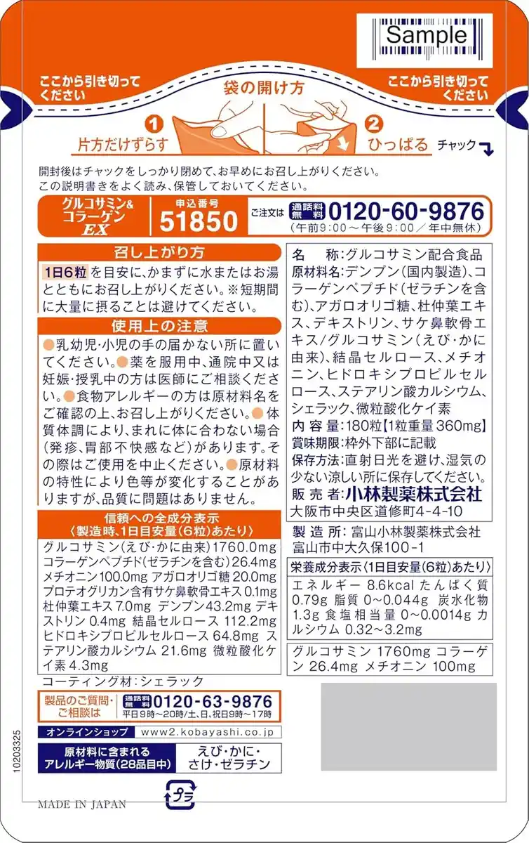 Kobayashi Pharmaceutical Glucosamine and Collagen EX Supplement
