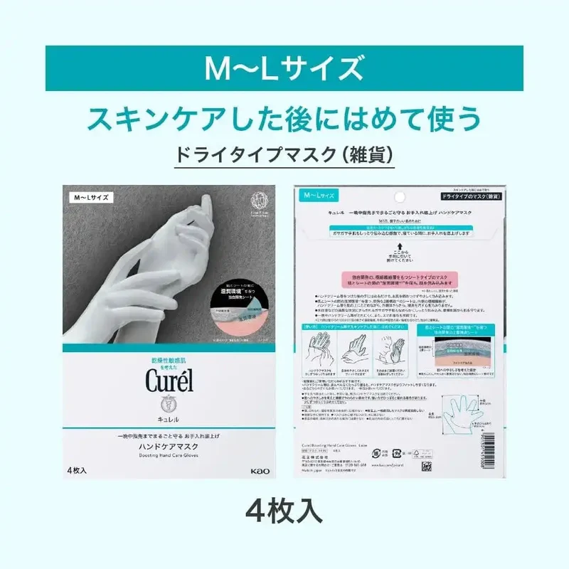 Curel Kyurel Hand Care Mask Protective Overnight Treatment