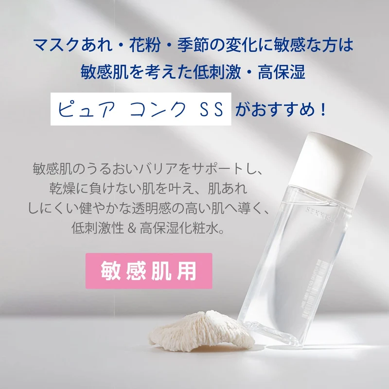 KOSÉ SEKKISEI Pure Conque SS Pore Moisturizing Lotion Sensitive Skin 200mL