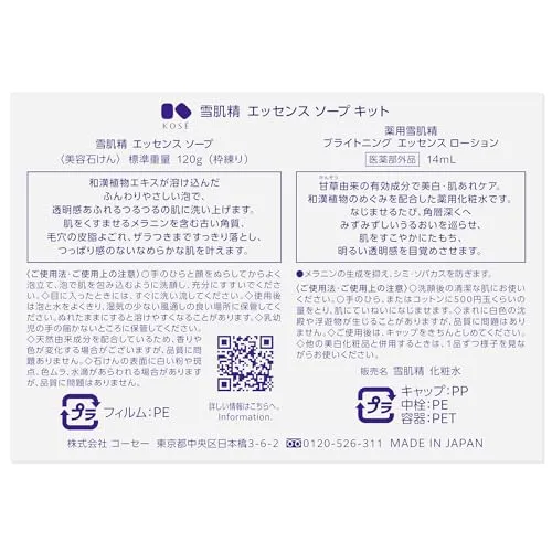 KOSÉ SEKKISEI Facial Cleansing Essence Soap Set 120g with Whitening Lotion Trial