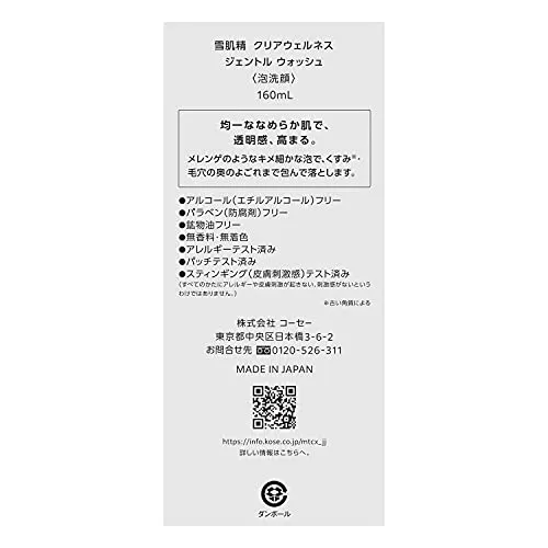 KOSÉ SEKKISEI Clear Wellness Gentle Facial Cleansing Foam 160mL Sensitive Skin