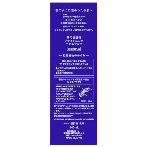KOSÉ SEKKISEI Brightening Emulsion Skin Whitening Lotion 140mL