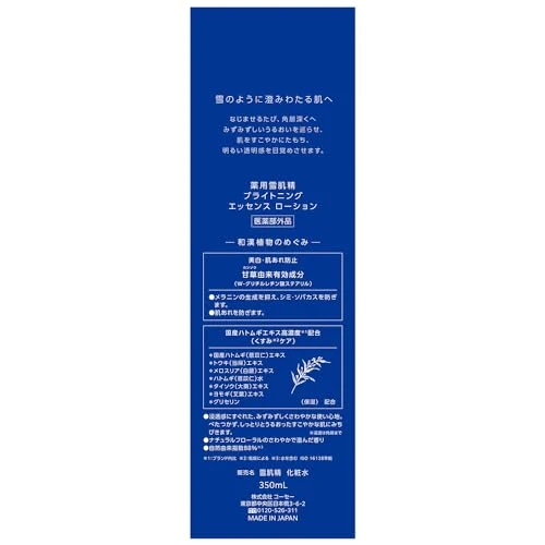 KOSÉ SEKKISEI Brightening Essence Lotion Body Whitening 350mL