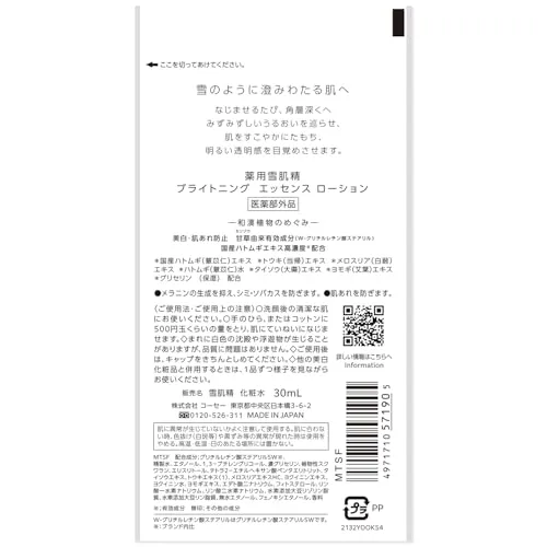 KOSÉ SEKKISEI Brightening Essence Lotion Trial 30mL Whitening Skin Care