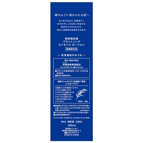 KOSÉ SEKKISEI Brightening Essence Lotion Whitening 200mL
