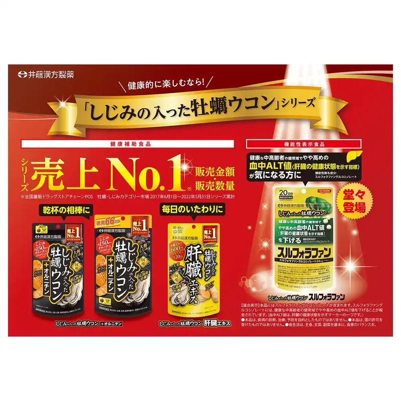 Ito Kampo Pharmaceutical Oysters Turmeric Shijimi Clams Sulforaphane 60 Tablets