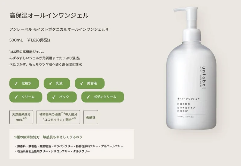 Unlabel Moist Botanical Gel 500Ml Additive-Free for Sensitive Skin -
