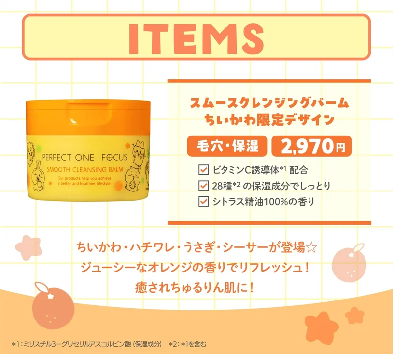 PERFECT ONE FOCUS Smooth Cleansing Balm 75g Chiikawa Limited Design