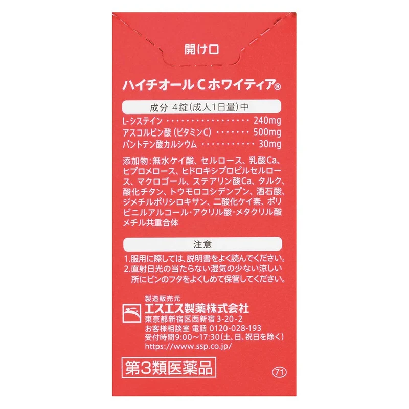 Haitiol Hythiol C Whiteia 40 Tablets From Japan - Third Drug Class