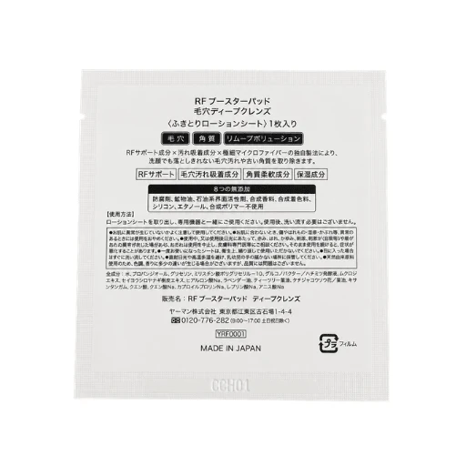 YA-MAN RF Booster Pad Pore Deep Cleanse Clean YRF0001 / 1 Sheet