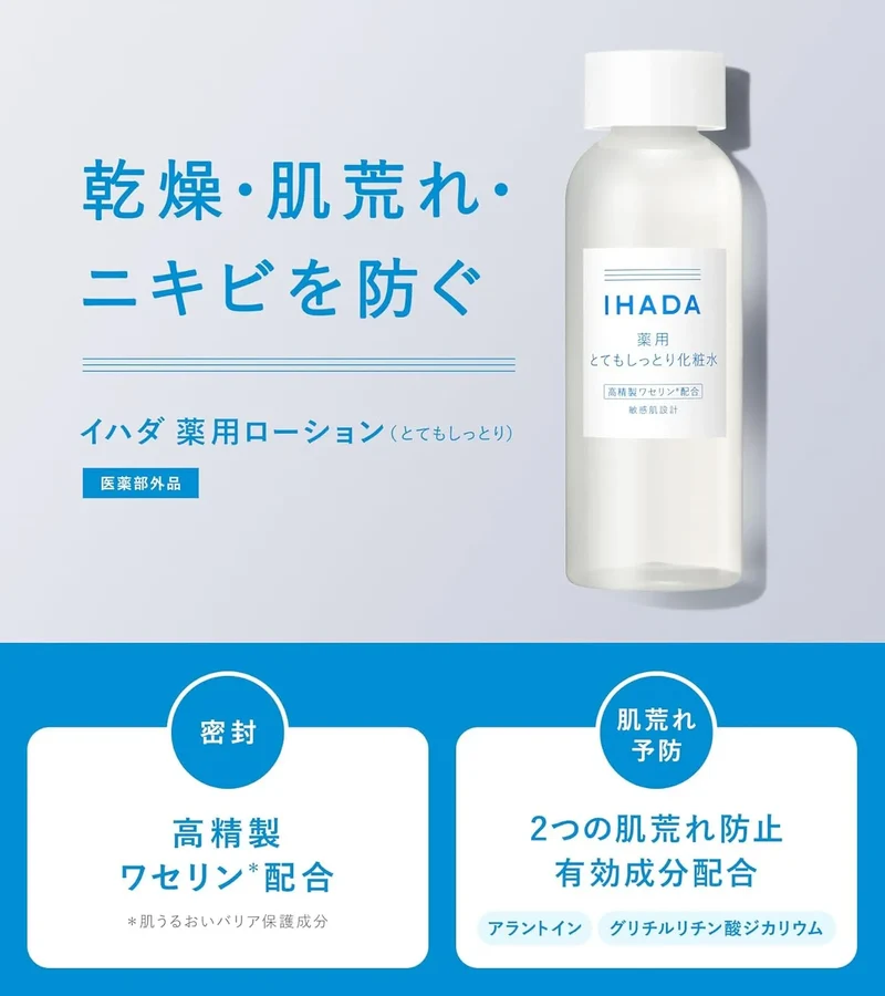 IHADA Ihada Lotion Medicated Very Moist for Sensitive Skin Body 6.1 fl oz