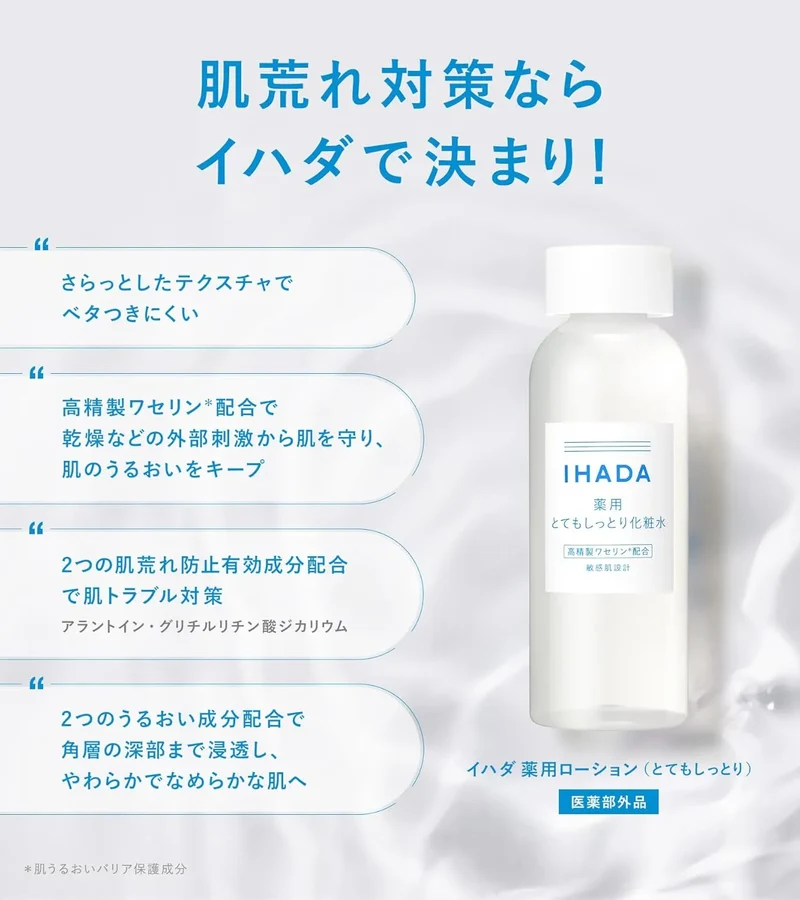 IHADA Ihada Lotion Medicated Very Moist for Sensitive Skin Body 6.1 fl oz