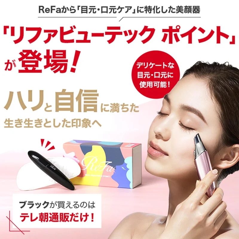 ReFa Beautec Point Black Warm Microcurrent Care for Eyes & Mouth RE-AH03A