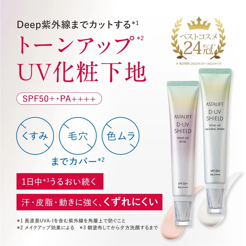 ASTALIFT UV Makeup Base Special Kit 26 Tone-Up Rose SPF50+ PA++++
