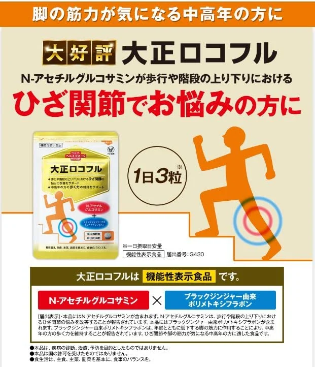 Taisho Locofull 90 Tablets (30 Days) Knee Joint & Leg Strength Supplement
