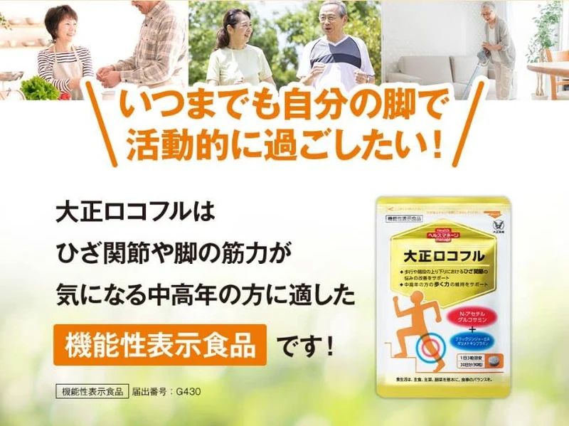 Taisho Locofull 90 Tablets (30 Days) Knee Joint & Leg Strength Supplement
