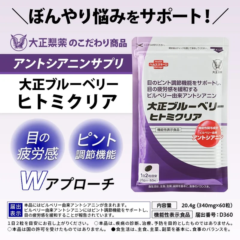 Taisho Blueberry Hitomi Clear 60 Capsules / 30 Days Eye Support