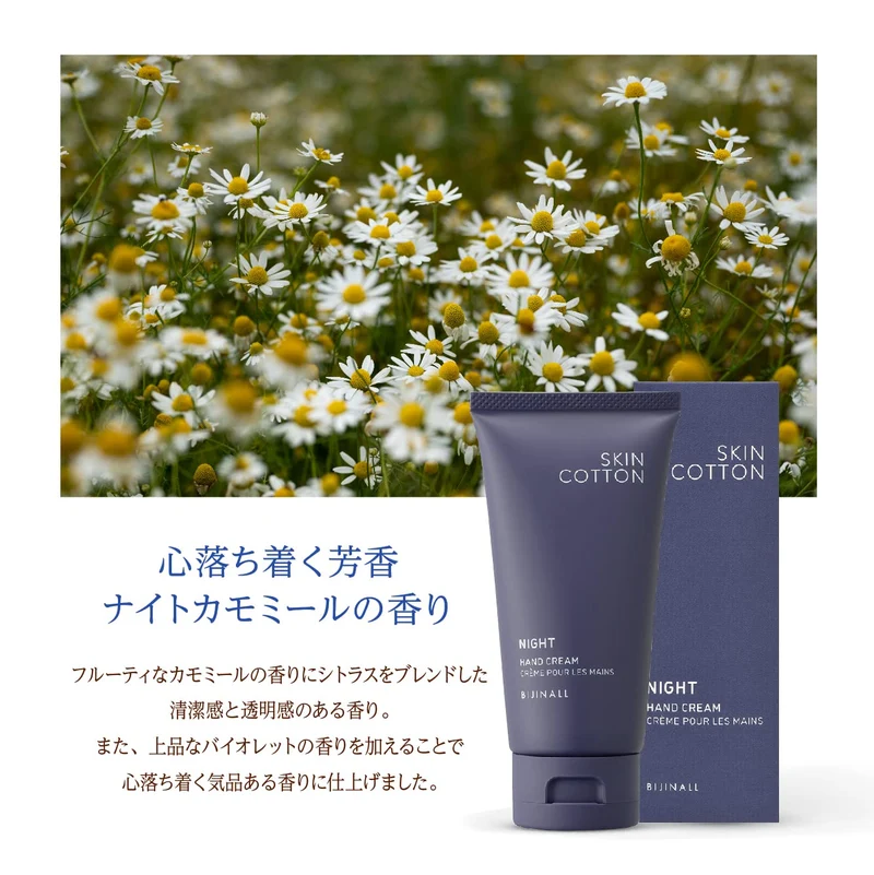 Skin Cotton Intensive Repair Night Cream 60g - Moisturizing Chamomile Formula