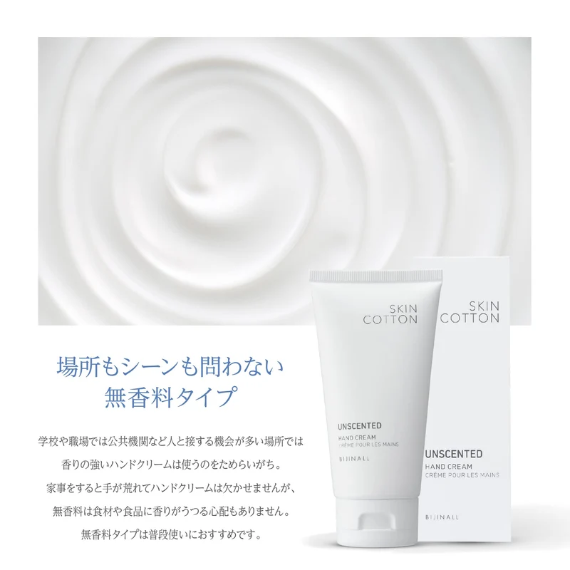 Skin Cotton Rich Repair Day Cream for Rough Hands 60g Fragrance-Free Moisturizer