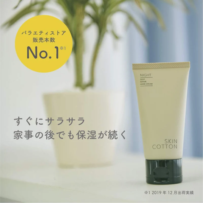 Skin Cotton Rich Repair Night Cream 60g Vanilla - Pre-2019 Formula
