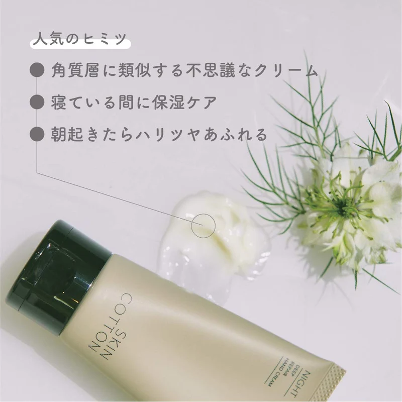 Skin Cotton Rich Repair Night Cream 60g Vanilla - Pre-2019 Formula