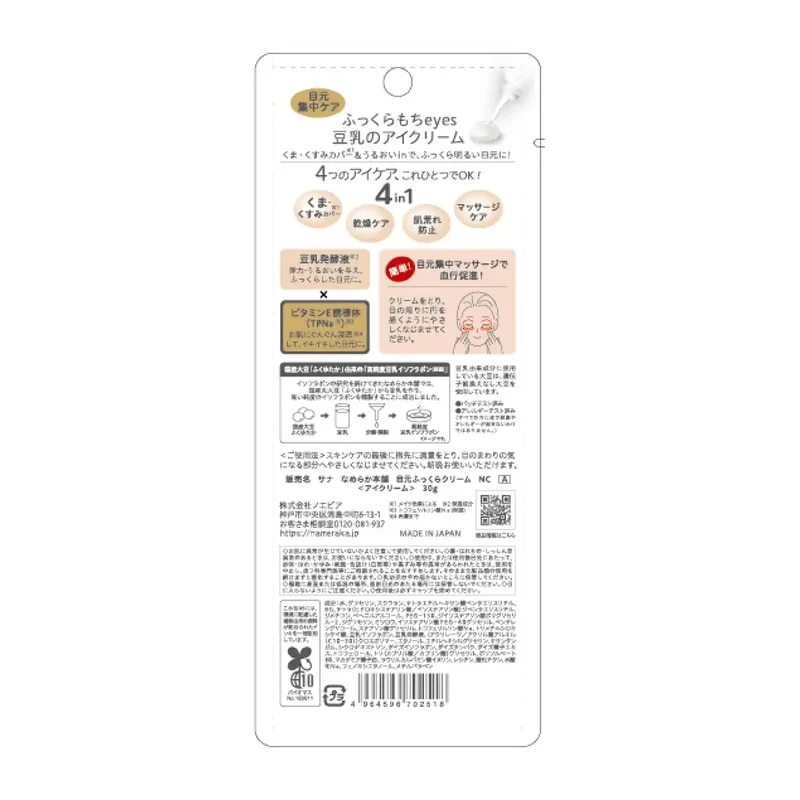 Nameraka Honpo Eye Plumping Cream Nc A Large Capacity 30G Amazon Exclusive